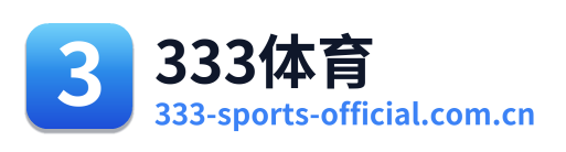 333体育